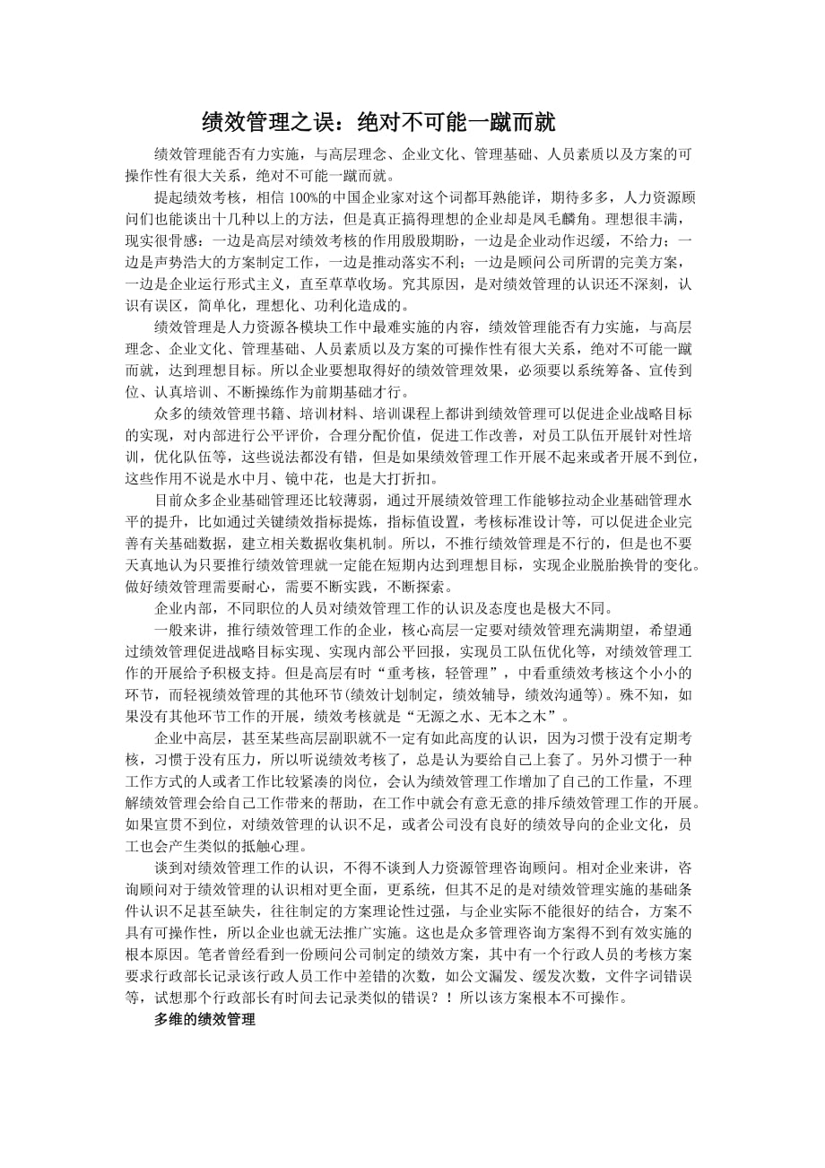 绩效管理之误_第1页