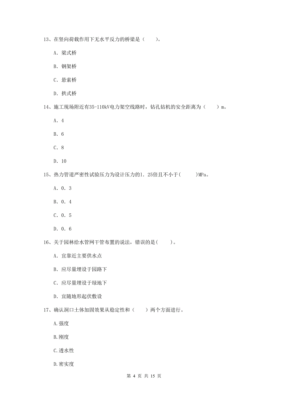 2019版国家一级建造师《市政公用工程管理与实务》测试题a卷 （附答案）_第4页