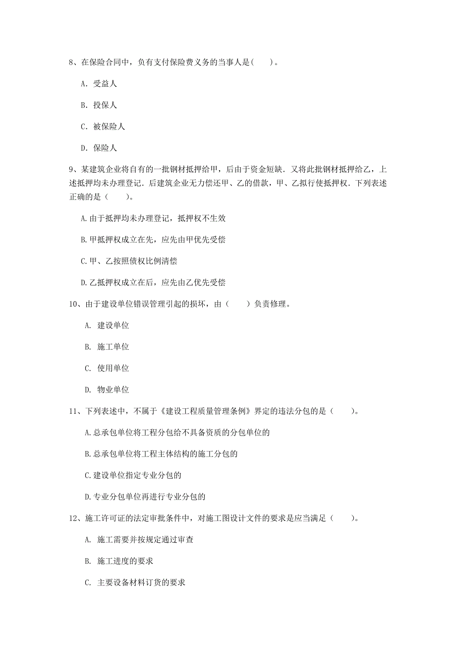 阿坝藏族羌族自治州一级建造师《建设工程法规及相关知识》模拟考试b卷 含答案_第3页