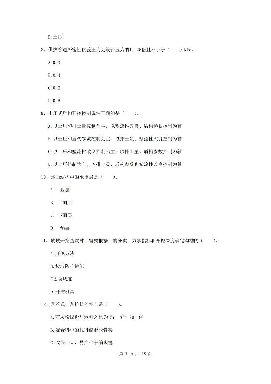 黑龙江省一级建造师《市政公用工程管理与实务》真题a卷 （附答案）_第3页