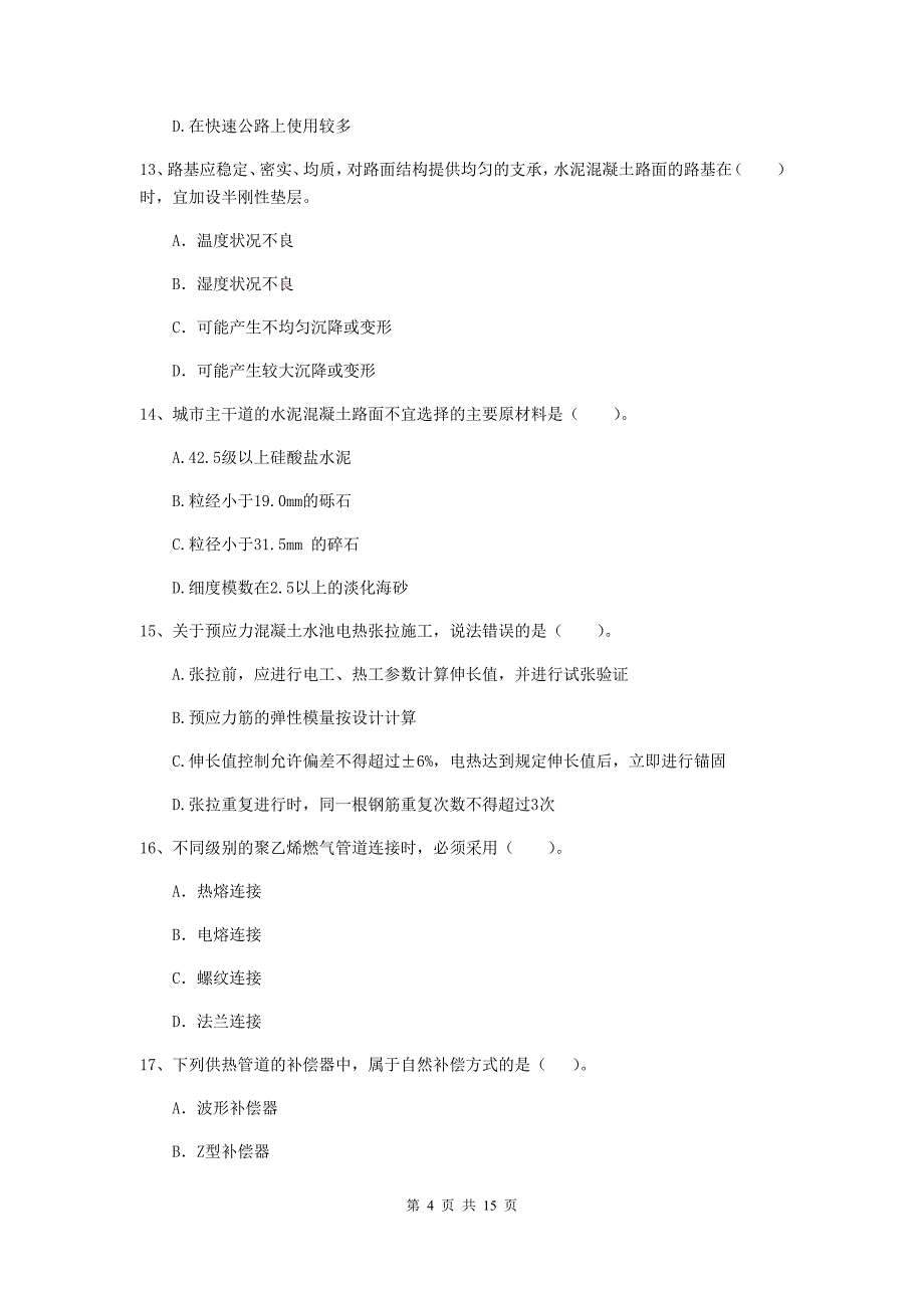 黑龙江省一级建造师《市政公用工程管理与实务》真题a卷 （附答案）_第4页