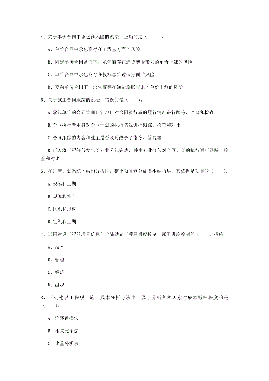 乌兰察布市一级建造师《建设工程项目管理》考前检测c卷 含答案_第2页