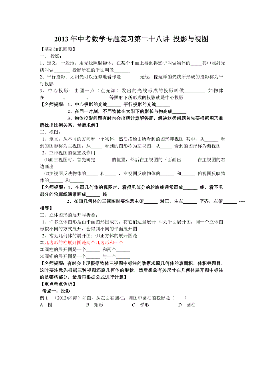 第二十八讲：投影与视图(含详细参考答案)_第1页