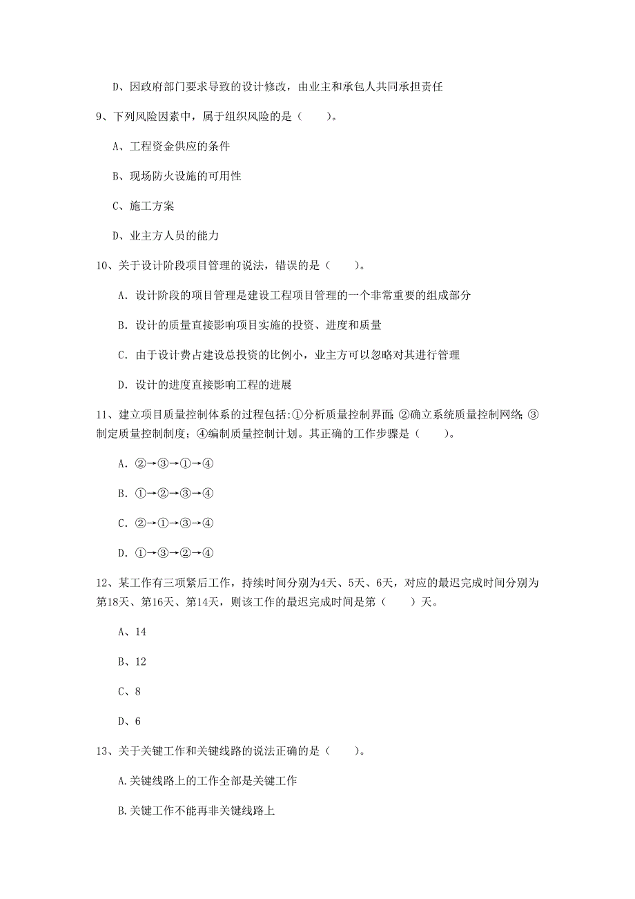 国家2020版一级建造师《建设工程项目管理》测试题d卷 （附答案）_第3页