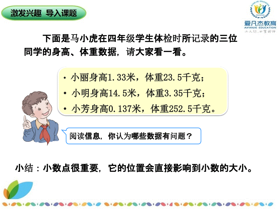 2016年四年级数学下册第四单元小数点移动起小数大小的变化第一课时_第2页