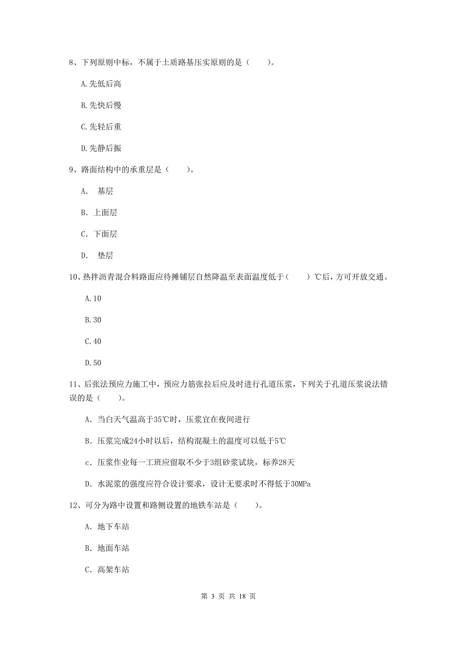 2019年国家注册一级建造师《市政公用工程管理与实务》模拟真题c卷 （附答案）_第3页