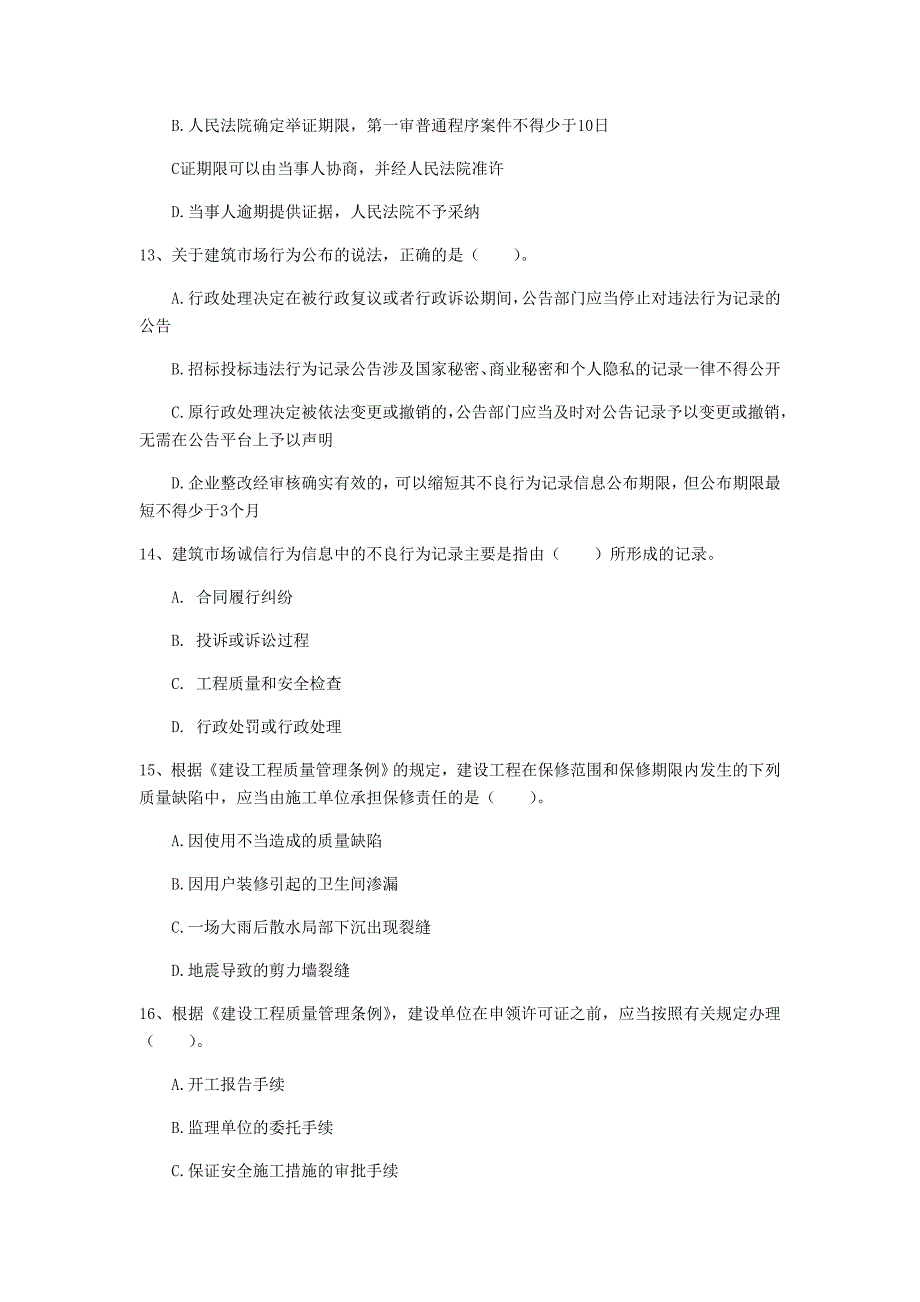 日喀则市一级建造师《建设工程法规及相关知识》模拟试题d卷 含答案_第4页