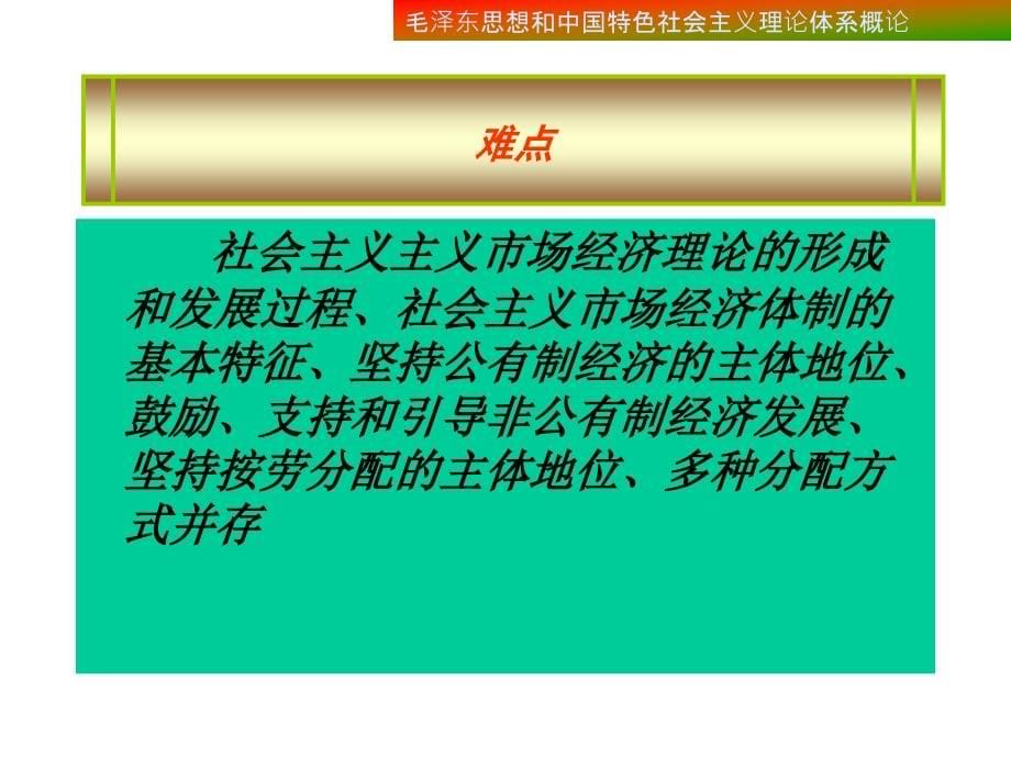 第六章 第一节建设中国特色社会主义经济政治文化_第5页