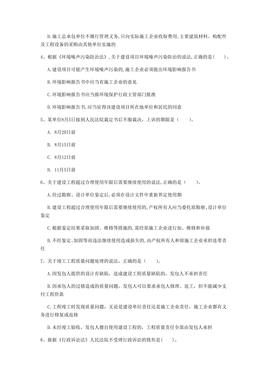 红河哈尼族彝族自治州一级建造师《建设工程法规及相关知识》考前检测（i卷） 含答案_第2页