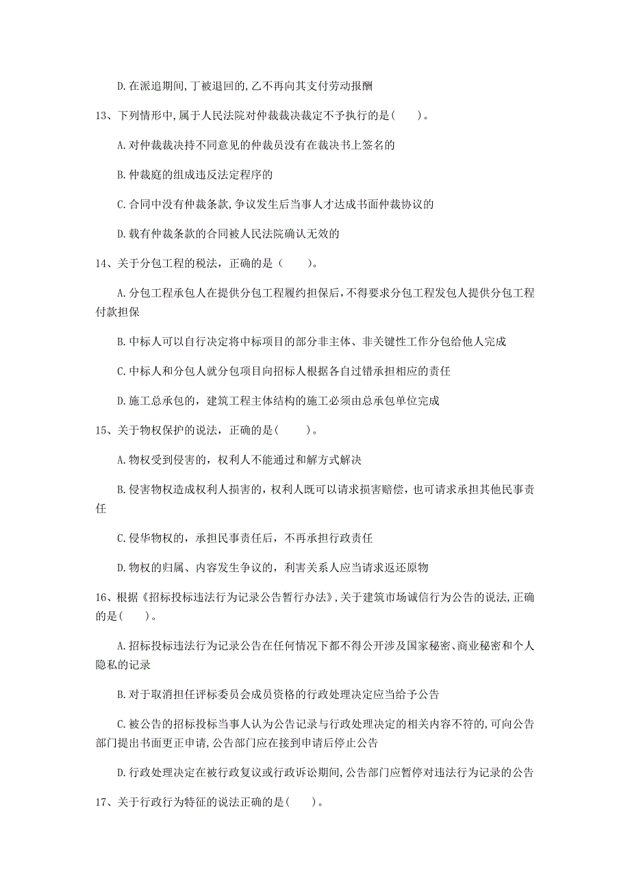 红河哈尼族彝族自治州一级建造师《建设工程法规及相关知识》考前检测（i卷） 含答案_第4页