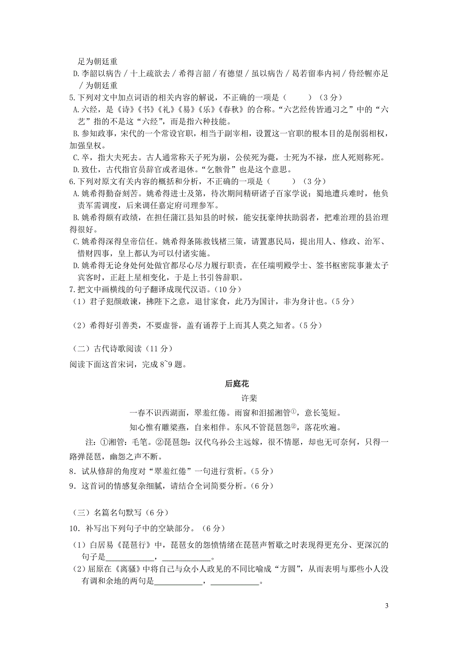 广东省湛江一中等四校2016届高三上学期第二次联考语文试卷剖析_第3页