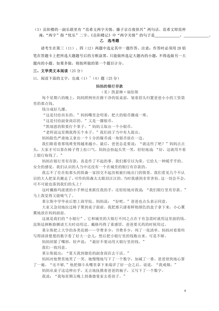 广东省湛江一中等四校2016届高三上学期第二次联考语文试卷剖析_第4页