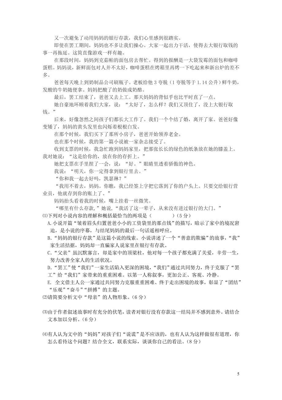 广东省湛江一中等四校2016届高三上学期第二次联考语文试卷剖析_第5页