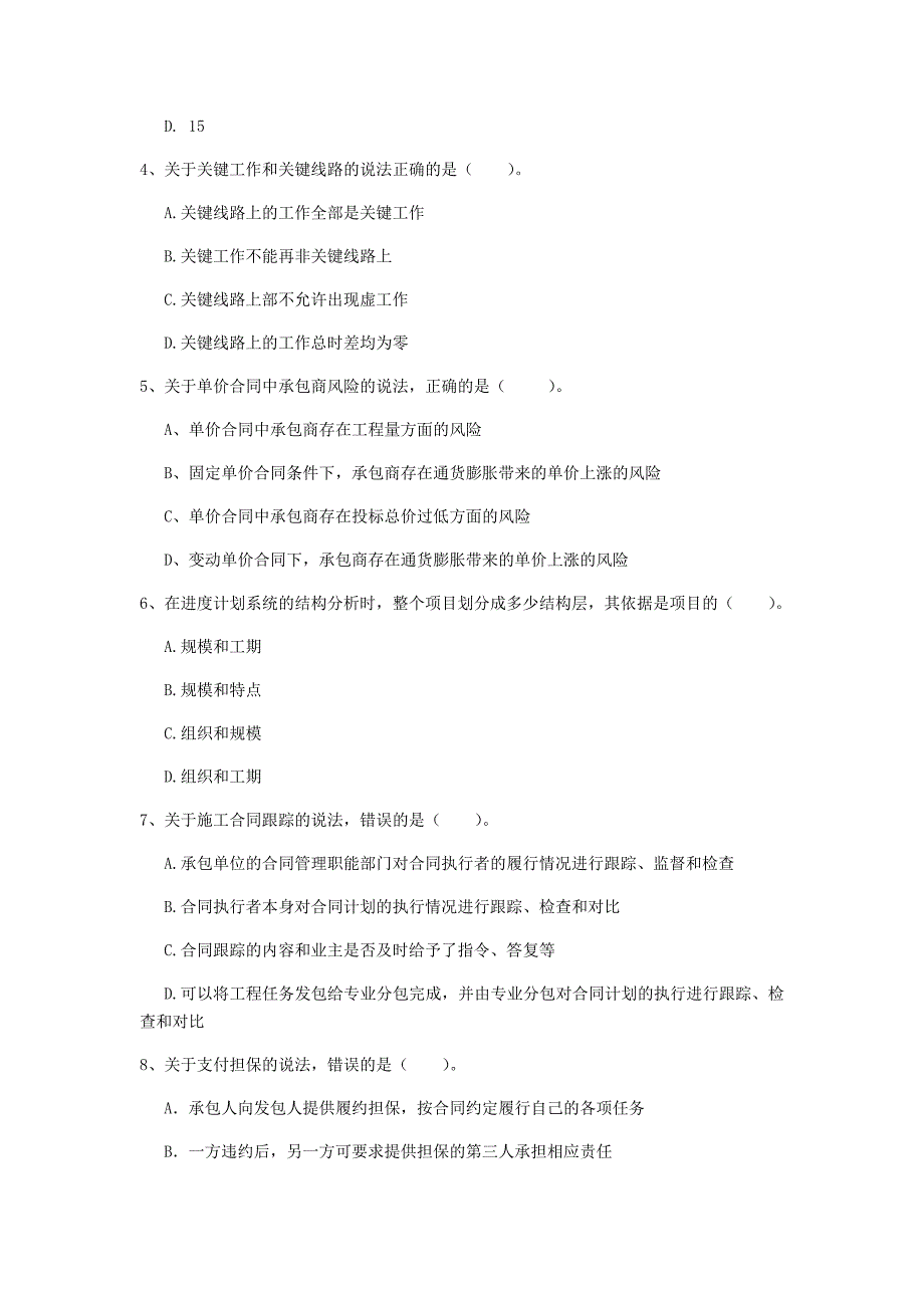 2020版国家注册一级建造师《建设工程项目管理》模拟真题a卷 含答案_第2页