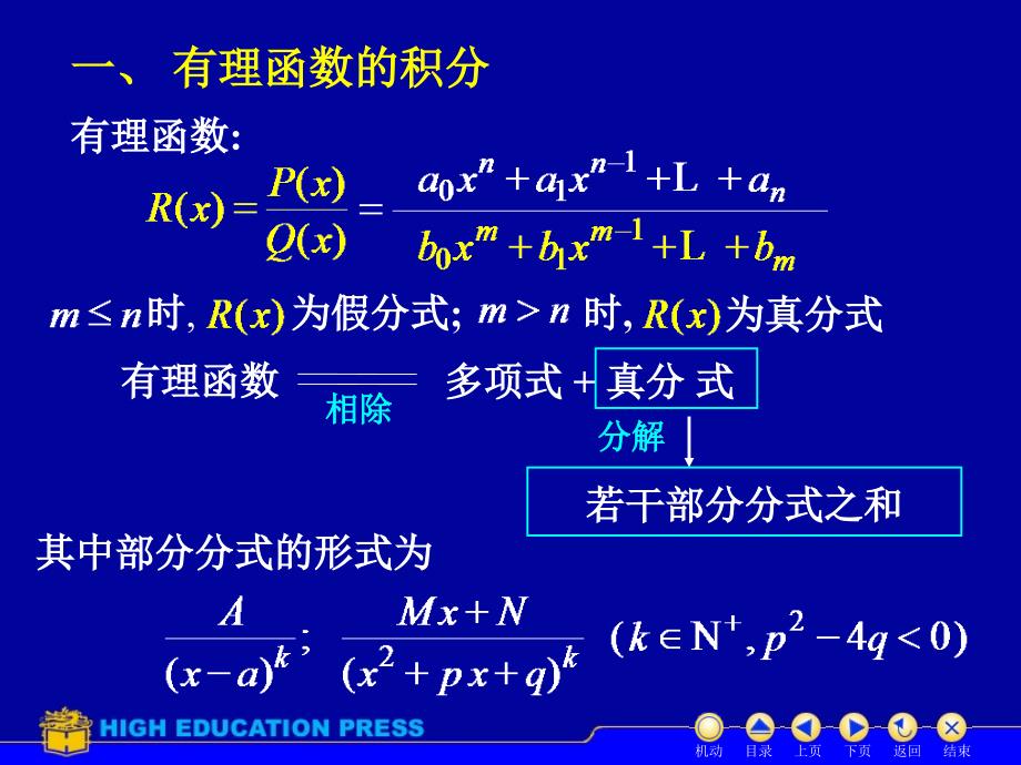 华中科技大学-微积分-有理函数积分-课件_第2页