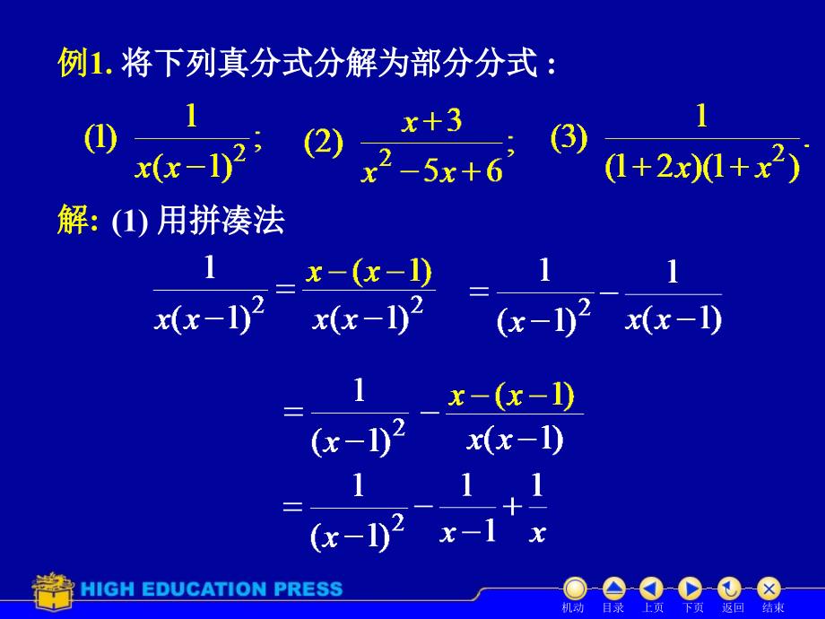 华中科技大学-微积分-有理函数积分-课件_第3页