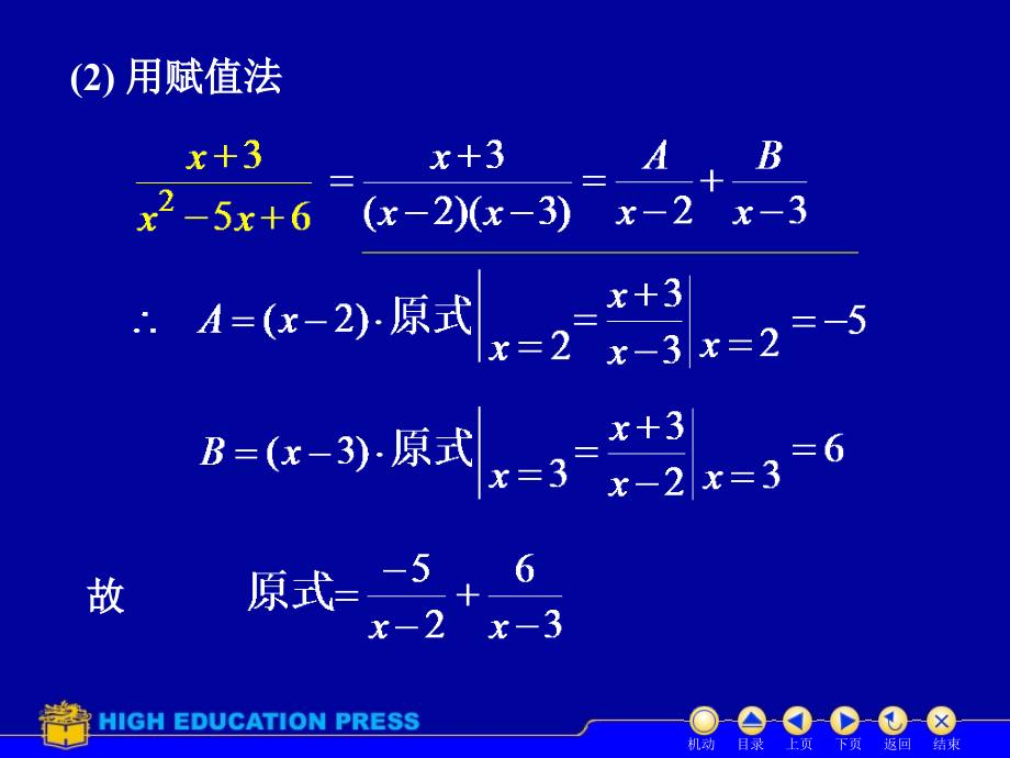 华中科技大学-微积分-有理函数积分-课件_第4页