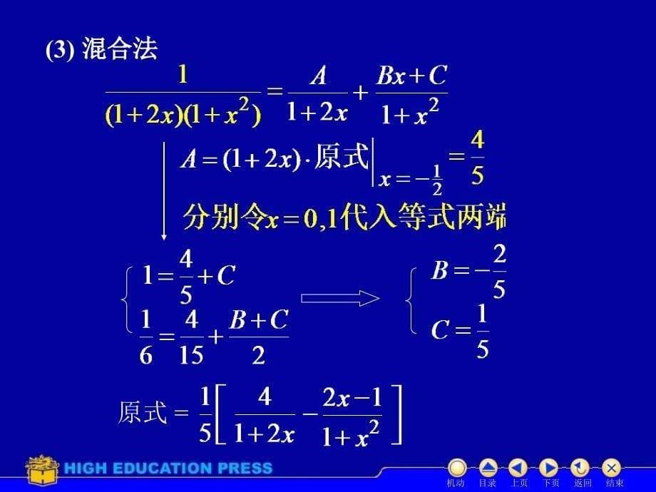 华中科技大学-微积分-有理函数积分-课件_第5页