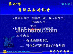 华中科技大学-微积分-有理函数积分-课件