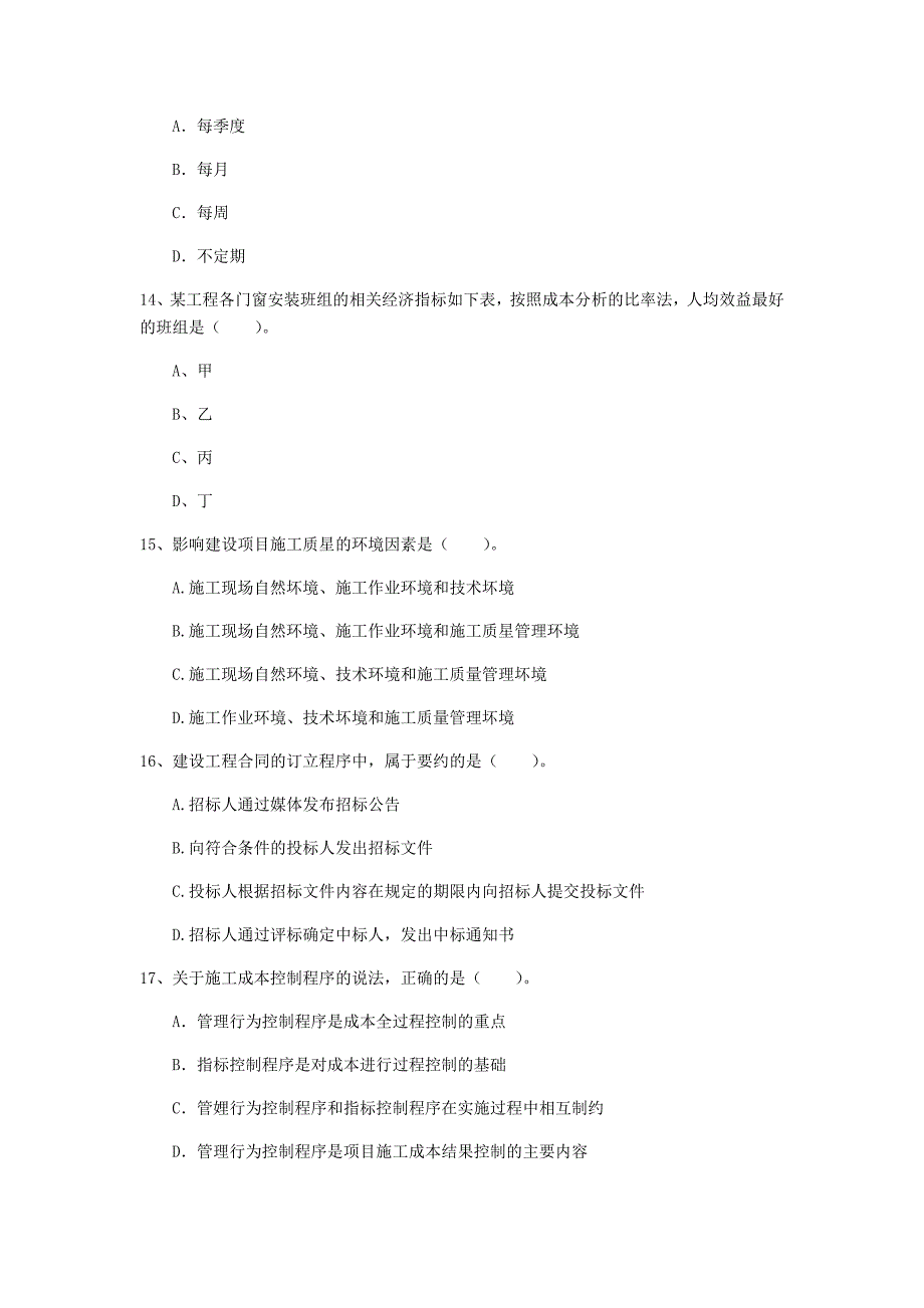 四川省2020年一级建造师《建设工程项目管理》检测题d卷 （附答案）_第4页