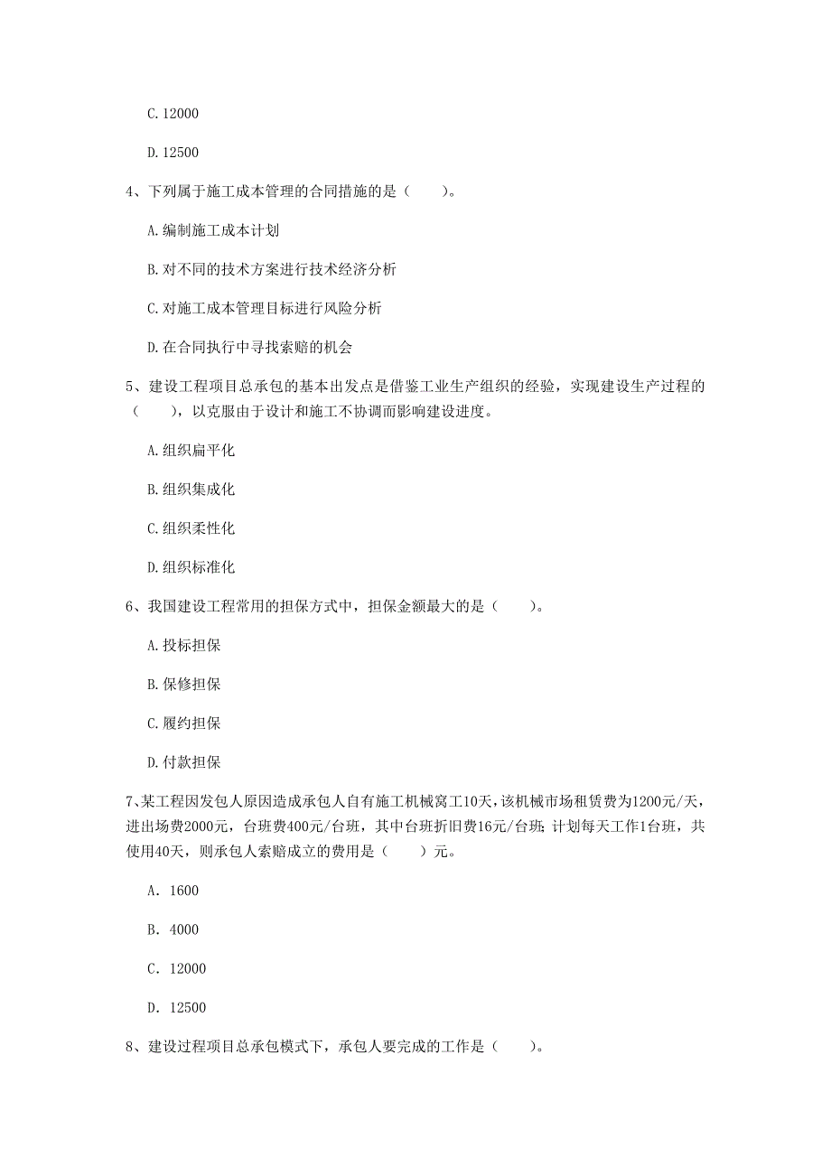 宿迁市一级建造师《建设工程项目管理》考前检测（ii卷） 含答案_第2页