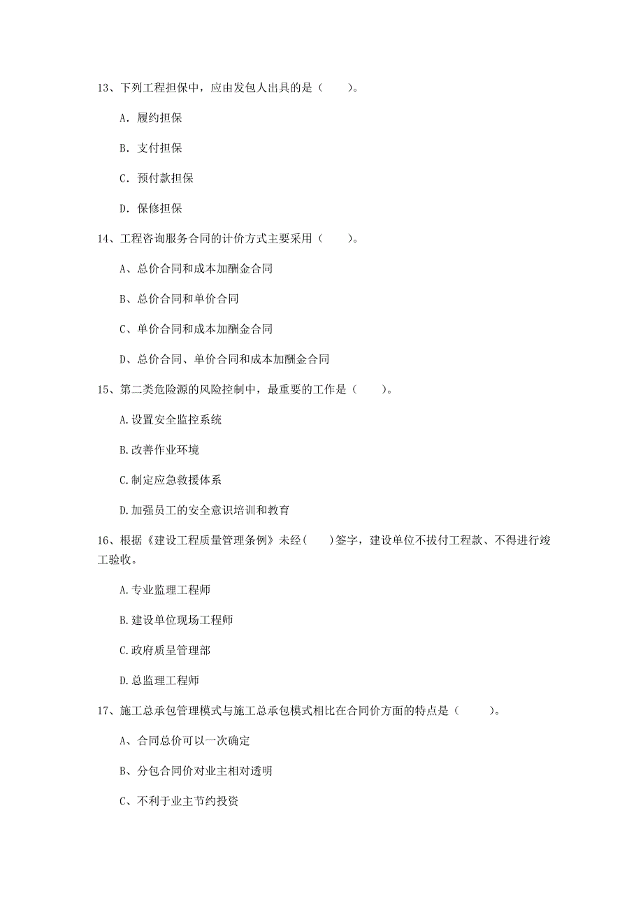 宿迁市一级建造师《建设工程项目管理》考前检测（ii卷） 含答案_第4页