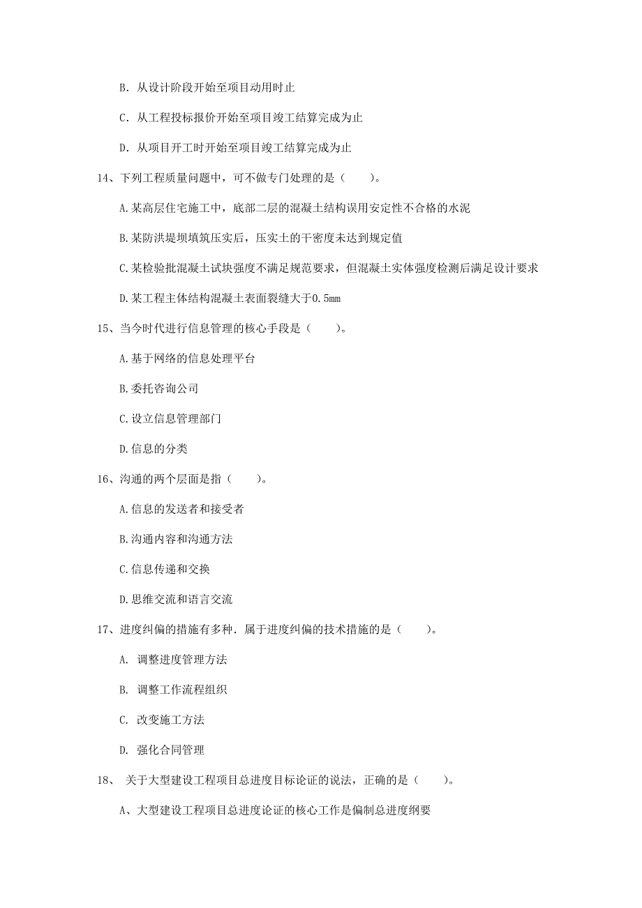 2020年国家一级建造师《建设工程项目管理》考前检测d卷 附解析_第4页