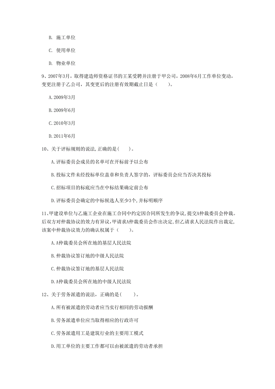 莆田市一级建造师《建设工程法规及相关知识》模拟真题b卷 含答案_第3页