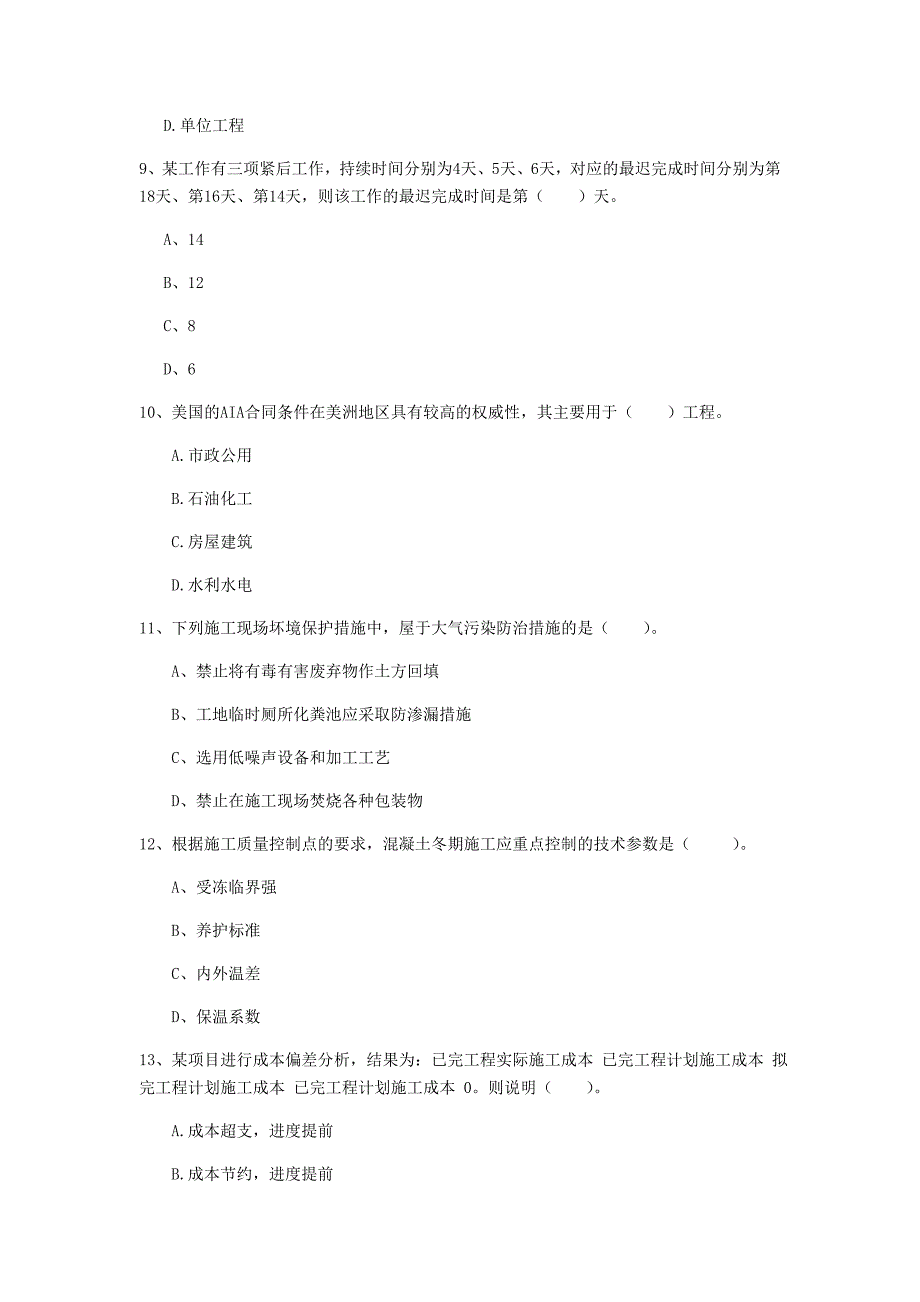 佳木斯市一级建造师《建设工程项目管理》检测题d卷 含答案_第3页