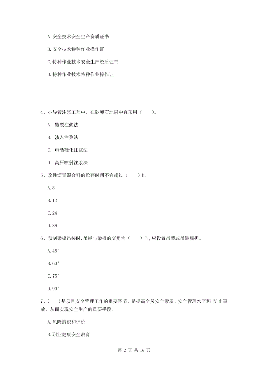 2019版国家一级建造师《市政公用工程管理与实务》练习题b卷 含答案_第2页