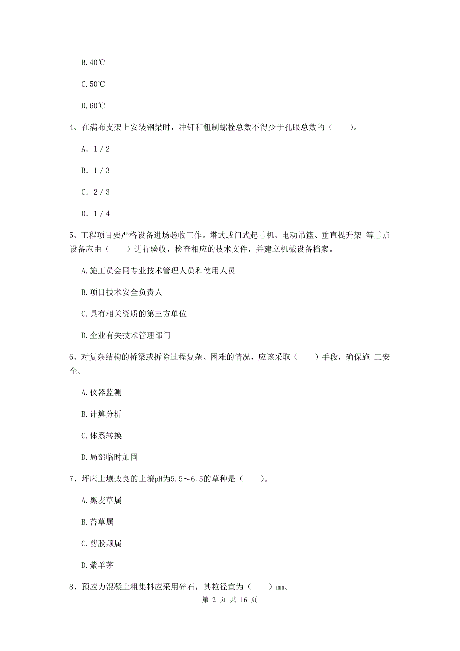 白银市一级建造师《市政公用工程管理与实务》模拟考试 （含答案）_第2页