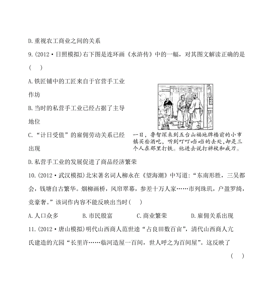 金榜高考2013二年名校模拟·一年权威预测8古代中国经济的基本结构与特点._第4页