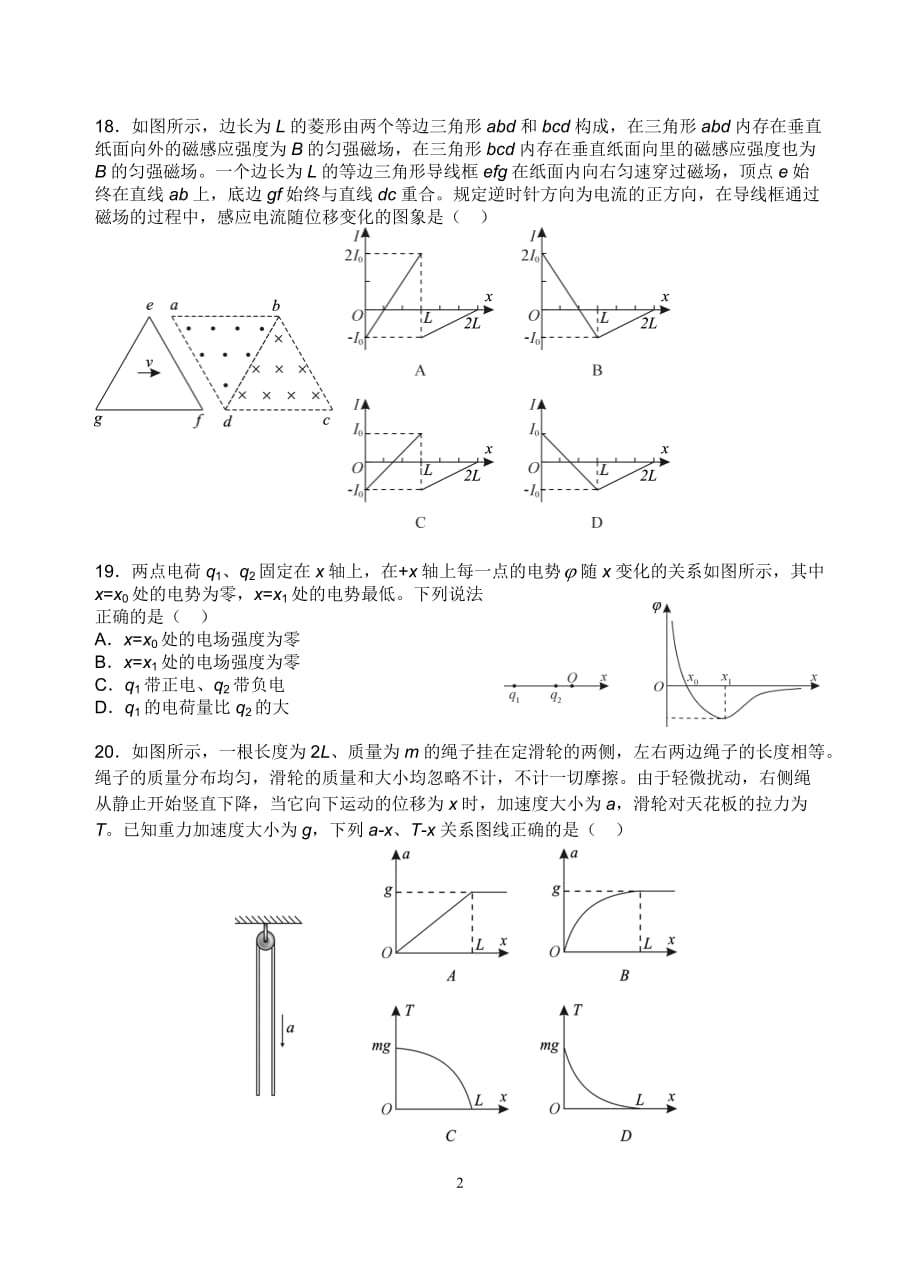 七校交流卷(物理)剖析_第2页