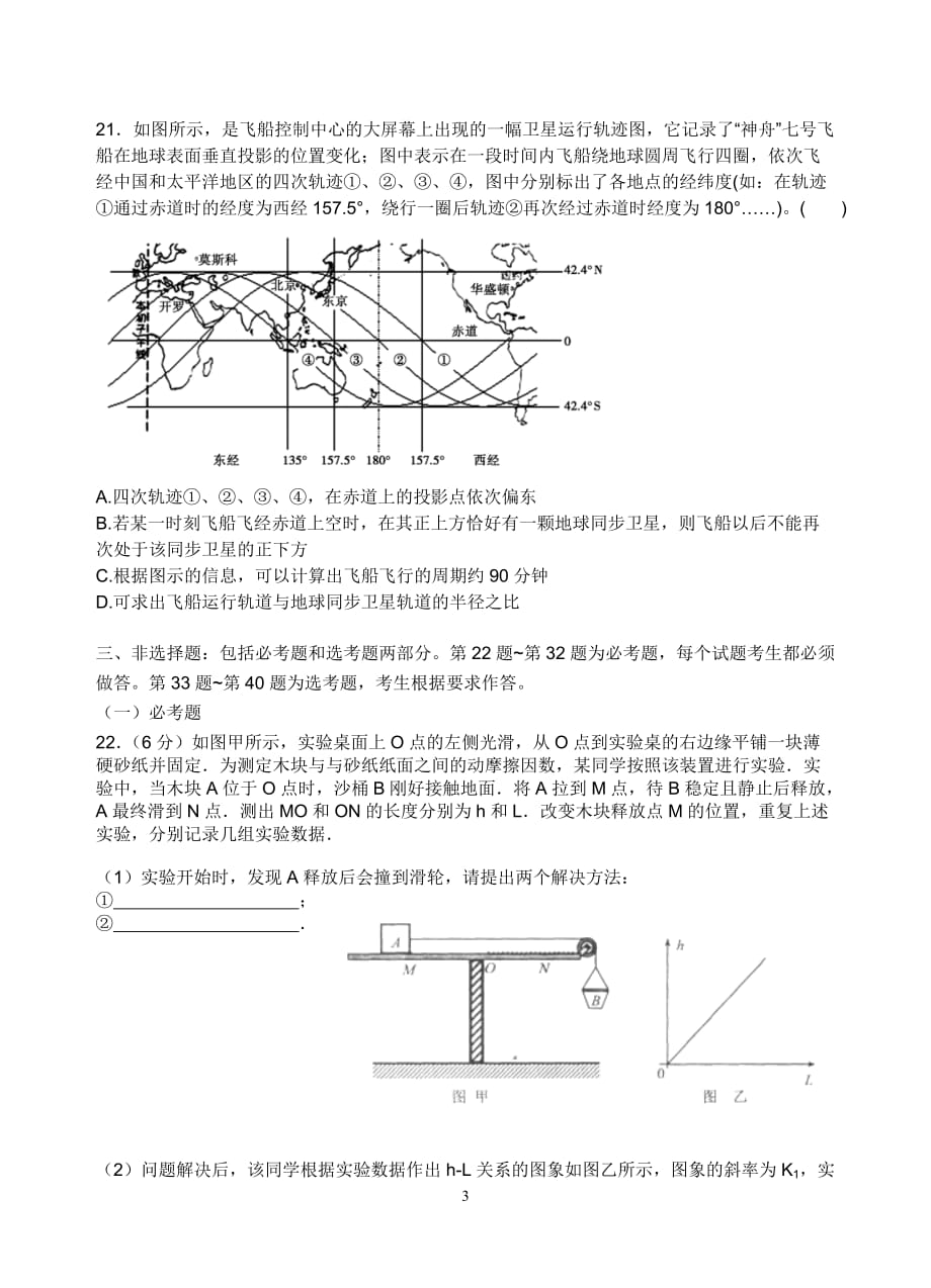 七校交流卷(物理)剖析_第3页