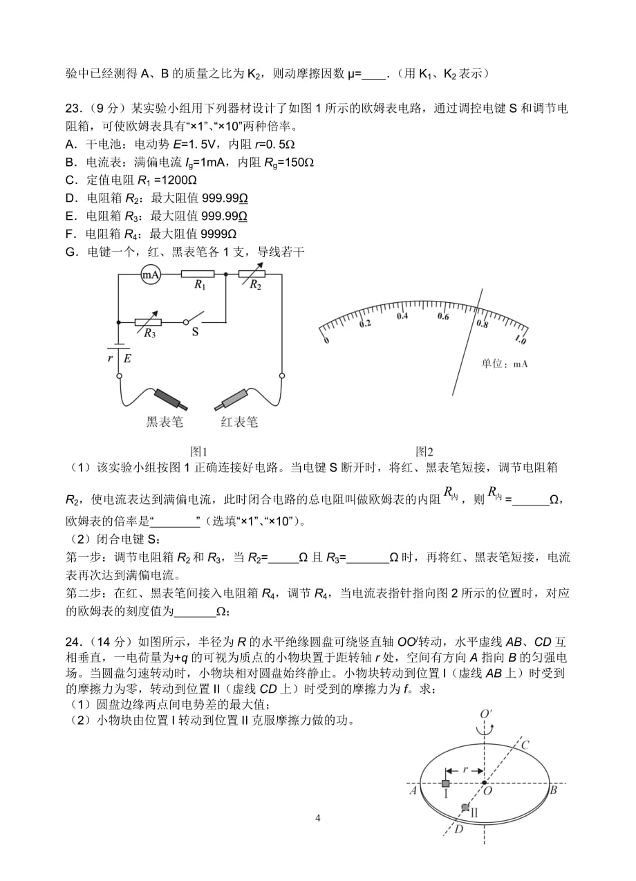 七校交流卷(物理)剖析_第4页