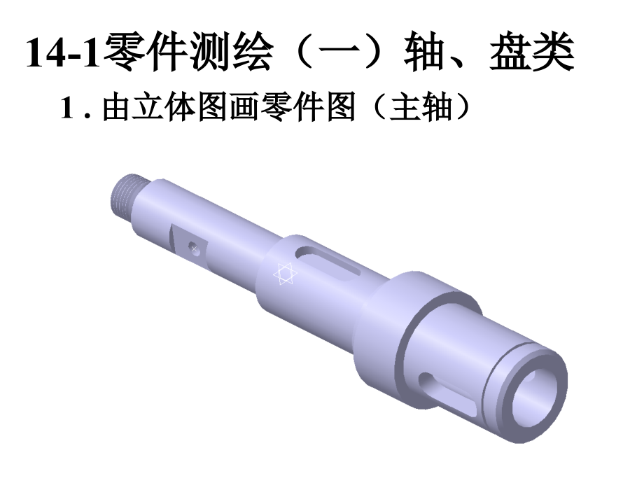 工程制图第十四章零件图_第2页