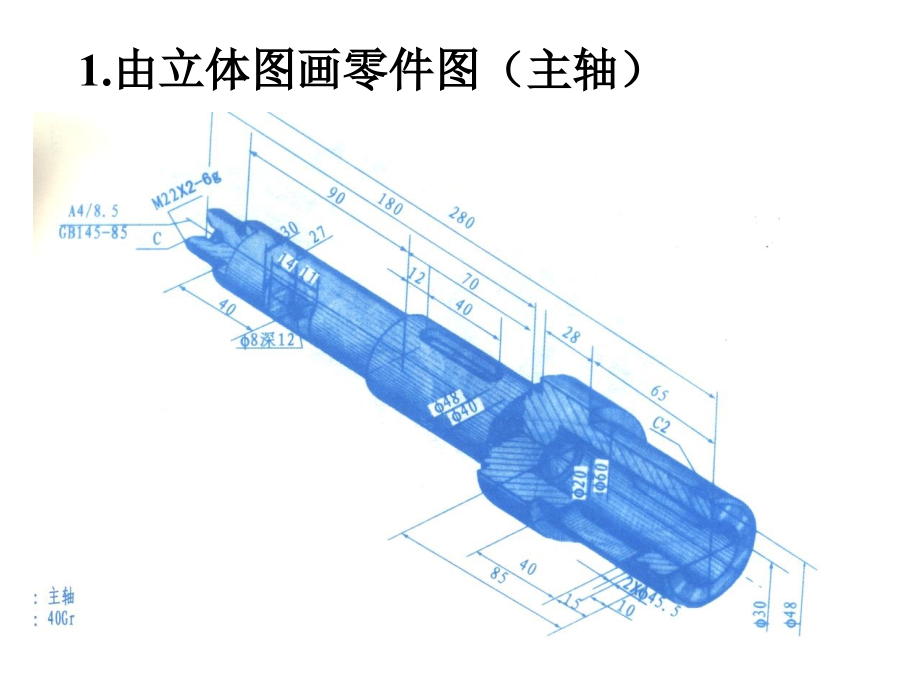 工程制图第十四章零件图_第4页