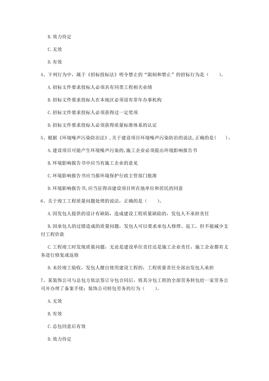 日照市一级建造师《建设工程法规及相关知识》试题b卷 含答案_第2页