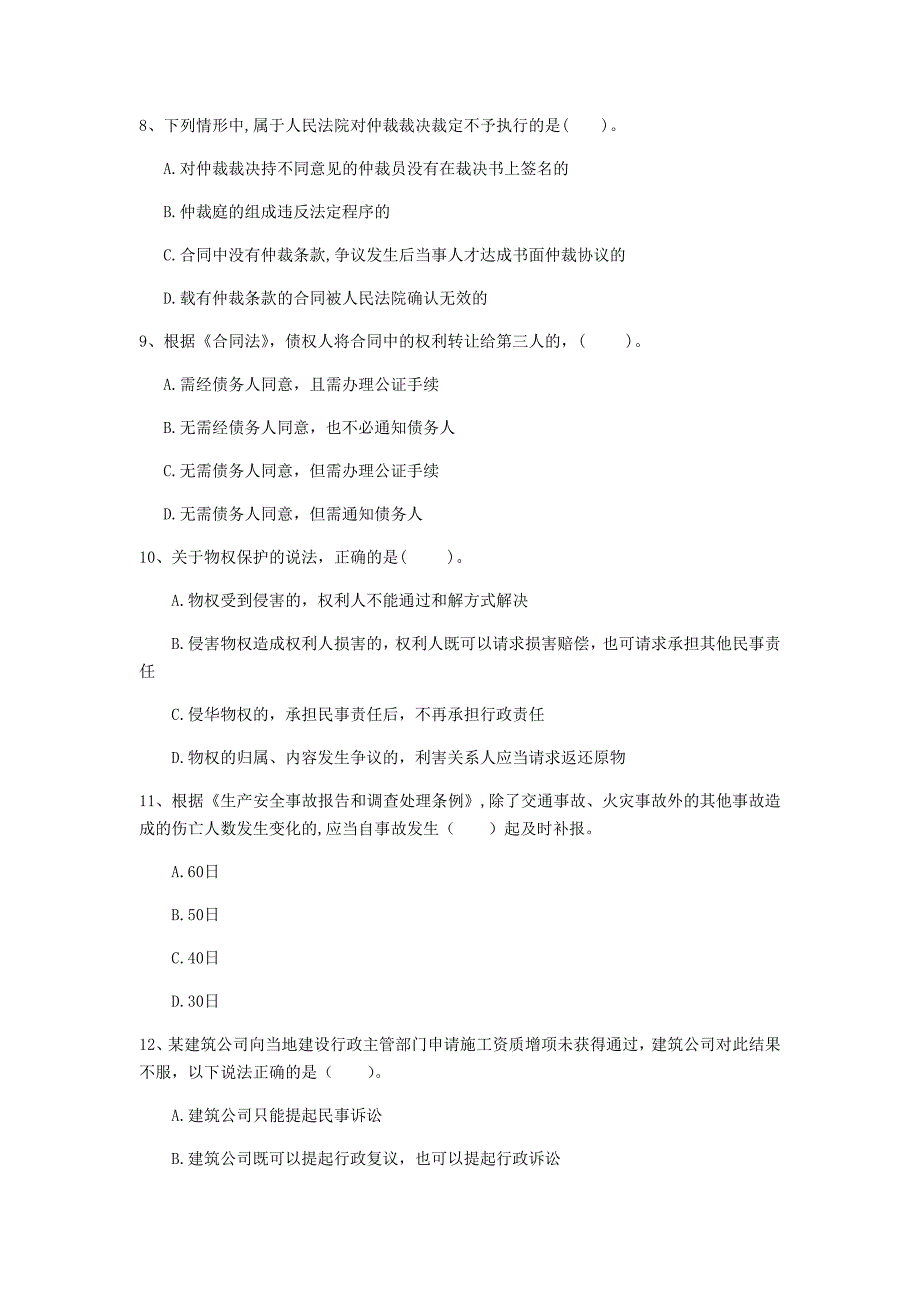 日照市一级建造师《建设工程法规及相关知识》试题b卷 含答案_第3页