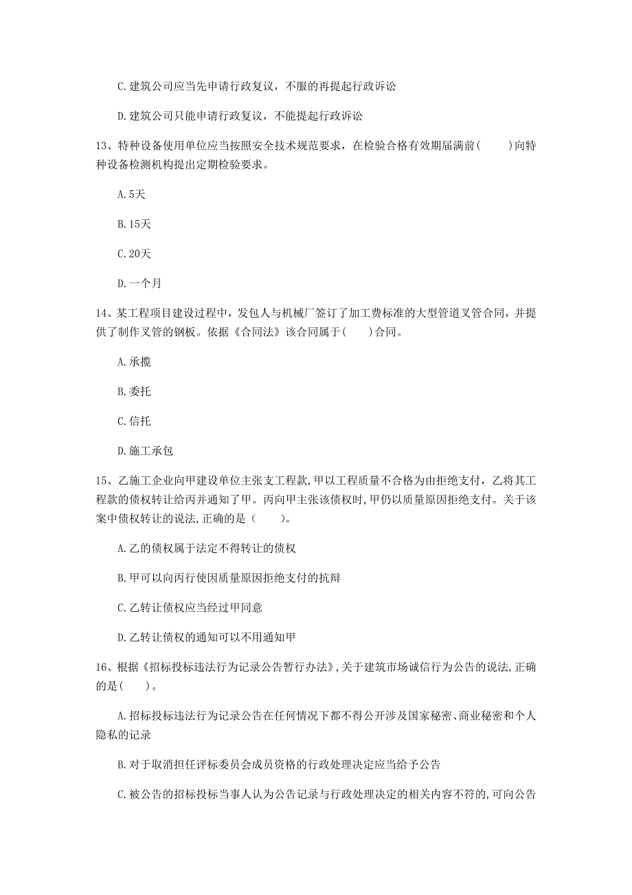 日照市一级建造师《建设工程法规及相关知识》试题b卷 含答案_第4页