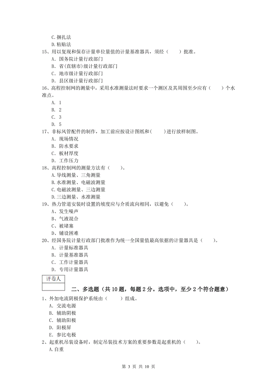 2020版国家一级建造师《机电工程管理与实务》模拟真题b卷 （附答案）_第3页