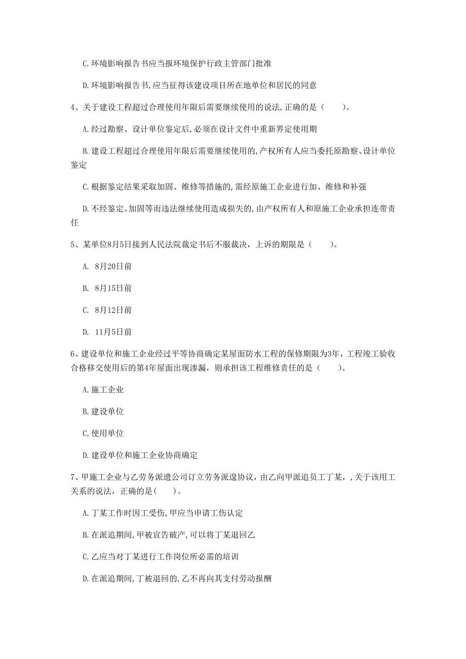 贵港市一级建造师《建设工程法规及相关知识》真题b卷 含答案_第2页