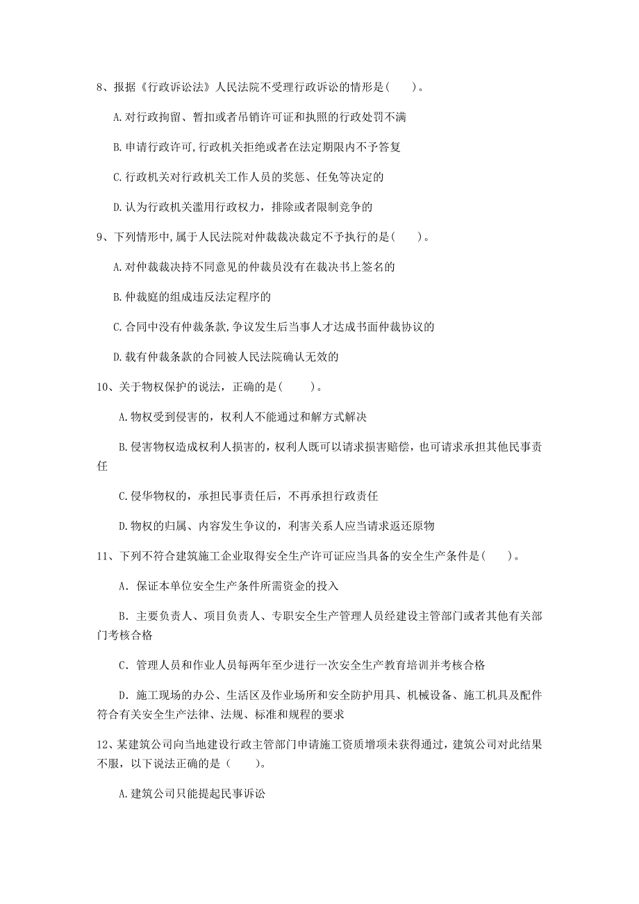 贵港市一级建造师《建设工程法规及相关知识》真题b卷 含答案_第3页