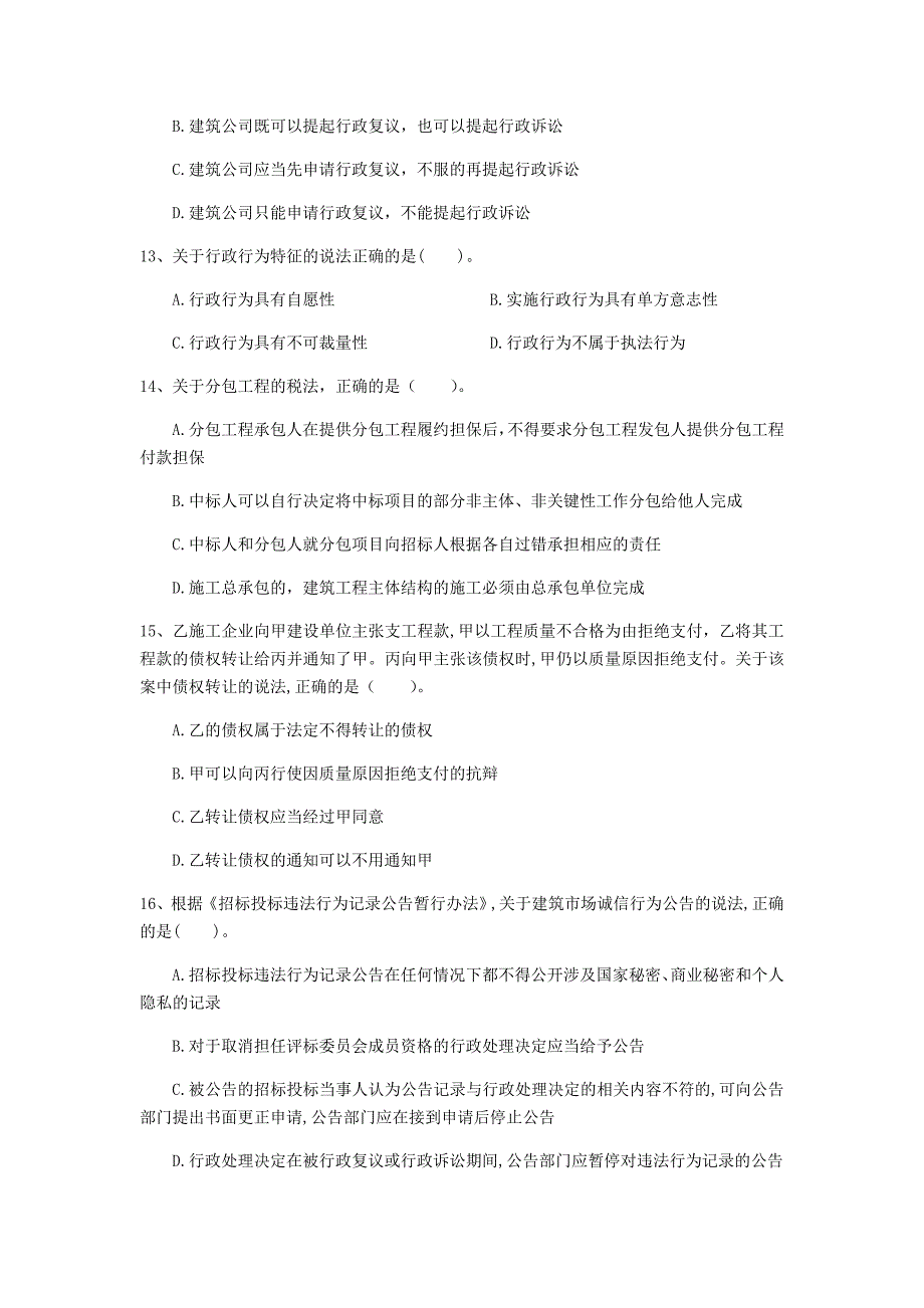 贵港市一级建造师《建设工程法规及相关知识》真题b卷 含答案_第4页