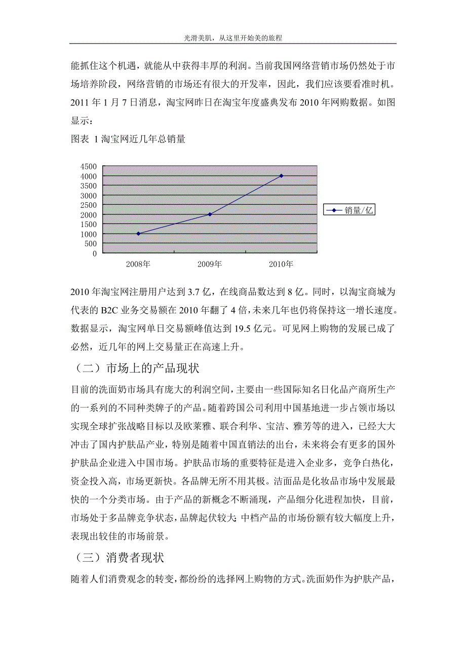 洗面奶调研报告._第3页