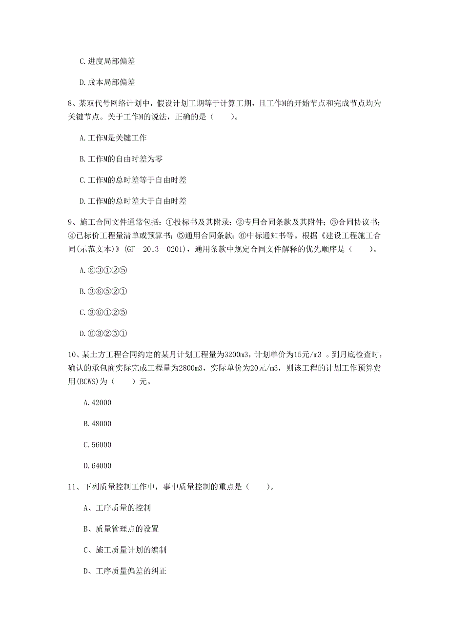 2020年国家注册一级建造师《建设工程项目管理》检测题c卷 附答案_第3页