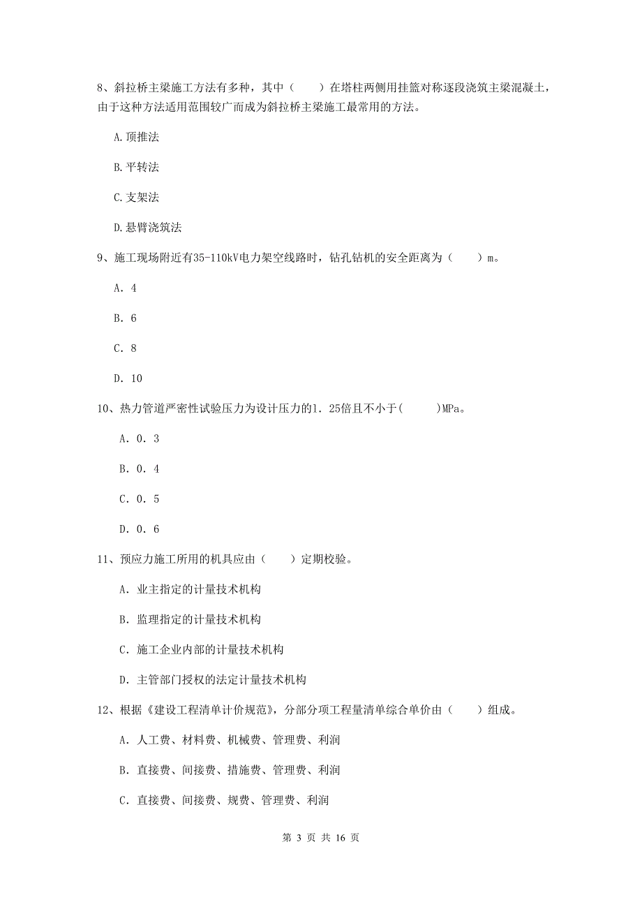 驻马店地区一级建造师《市政公用工程管理与实务》考前检测 附解析_第3页