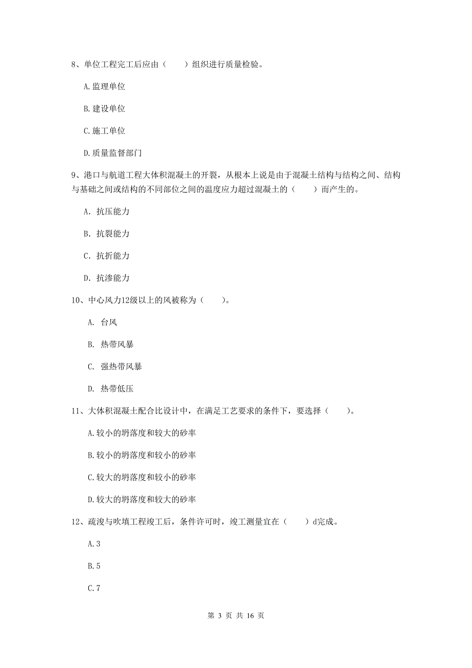 广西2019版一级建造师《港口与航道工程管理与实务》检测题c卷 附答案_第3页