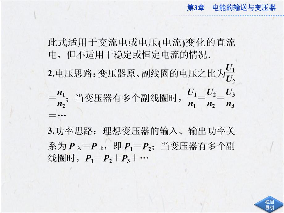 高一物理课件：第3章 电能的输送与变压器 优化总结_第4页