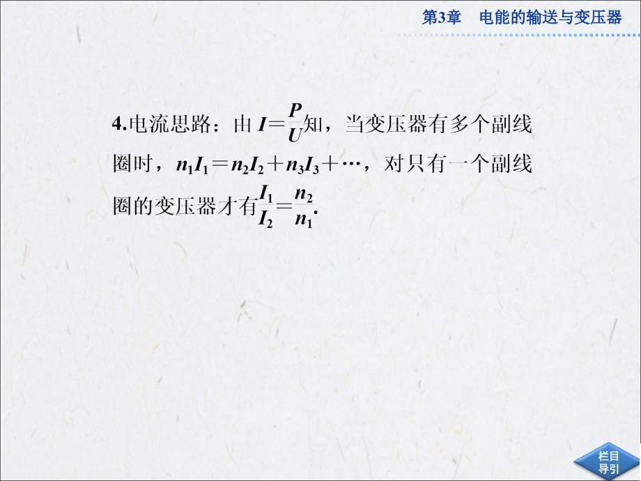 高一物理课件：第3章 电能的输送与变压器 优化总结_第5页